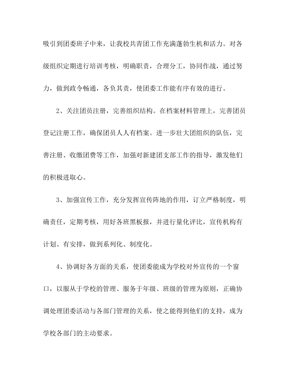 学年度第一学期团委工作计划_第2页