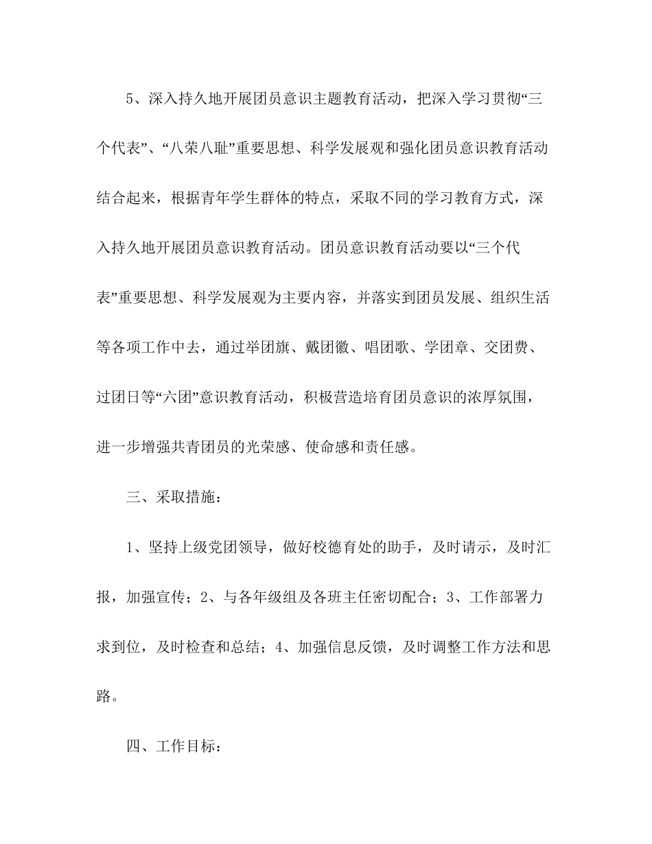 学年度第一学期团委工作计划_第3页