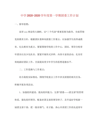 学年度第一学期团委工作计划