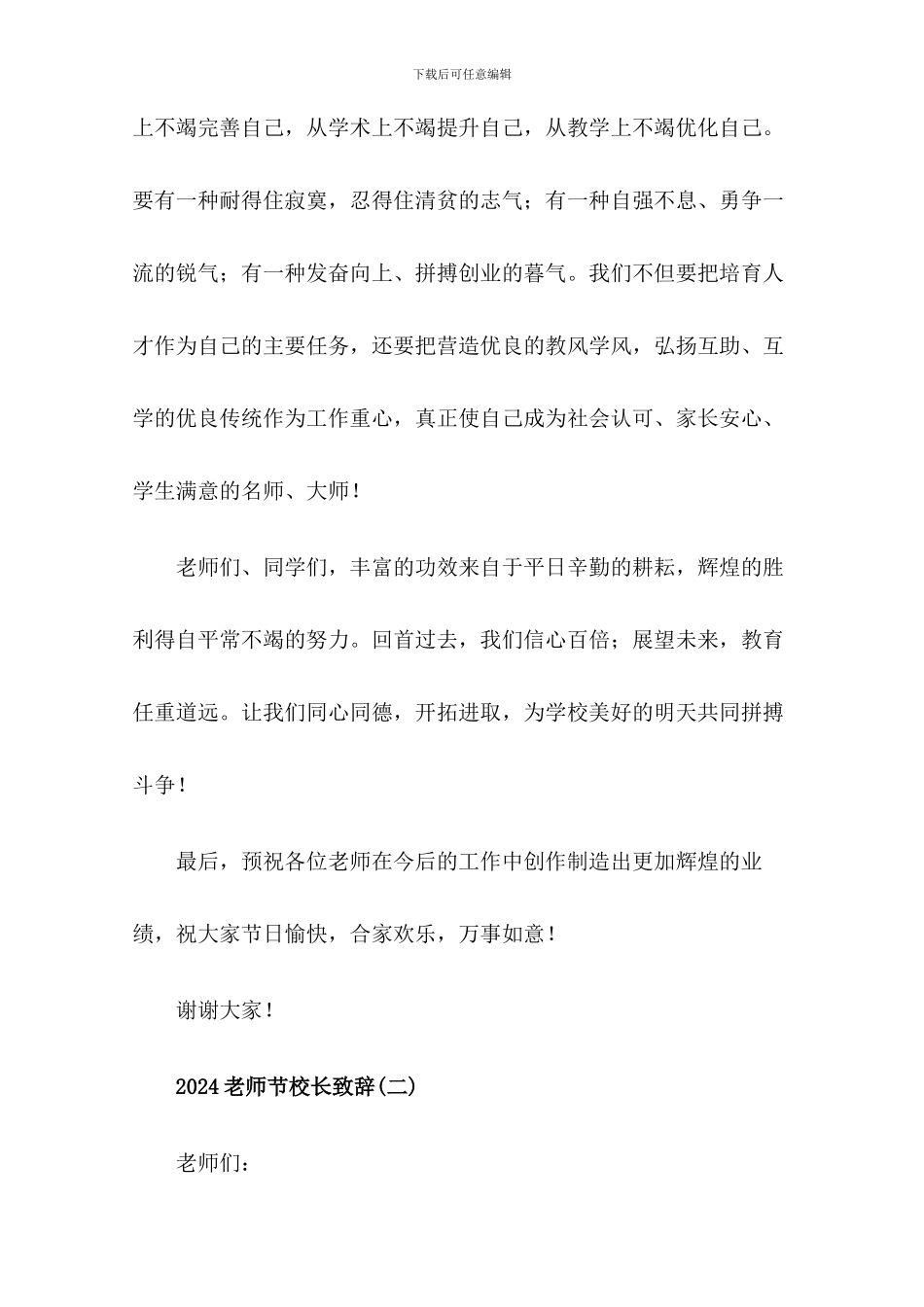 2024教师节校长讲话稿(两篇)_第3页