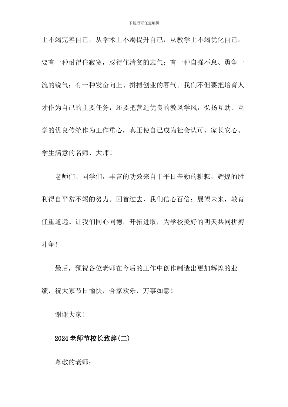 2024教师节校长讲话稿(3篇)_第3页