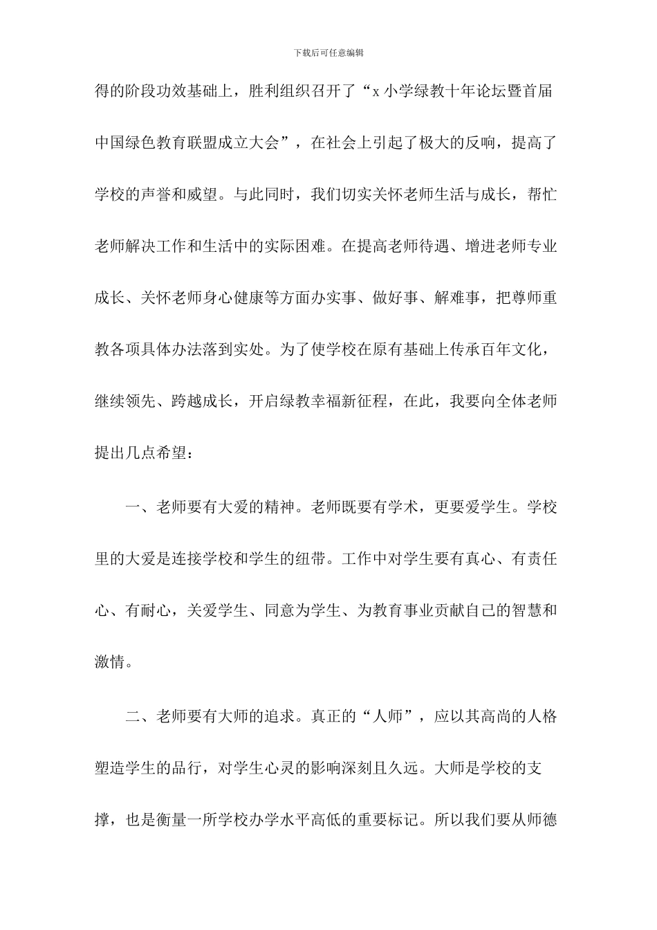 2024教师节校长讲话稿(2篇)_第2页