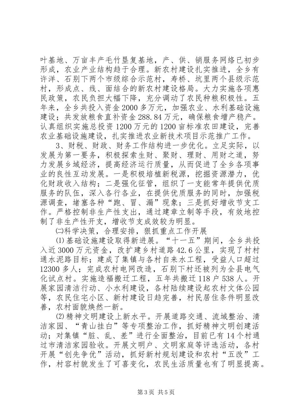 农村党委副书记党政建设述职述廉_第3页