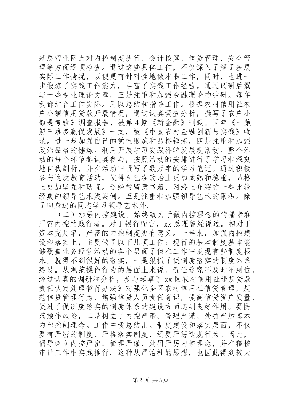 联社党委干部述职报告_第2页