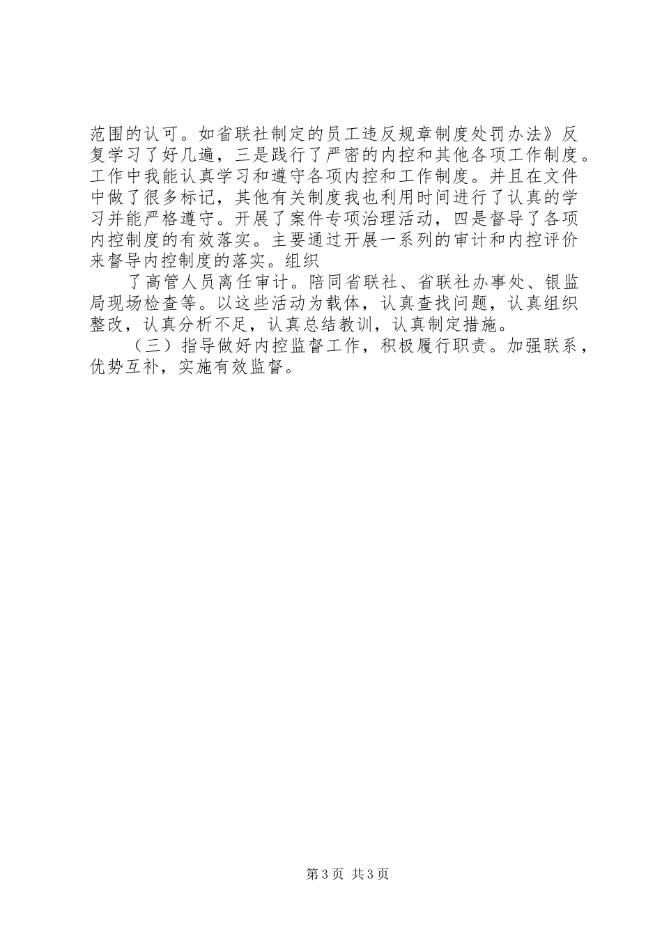 联社党委干部述职报告_第3页