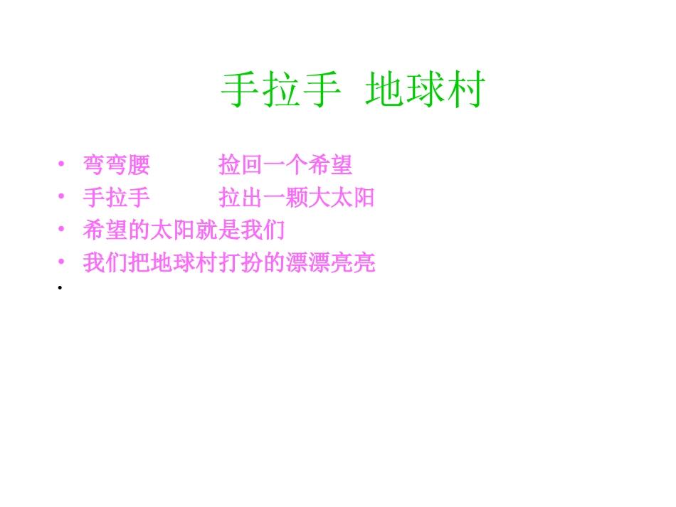 手拉手地球村课件_第3页