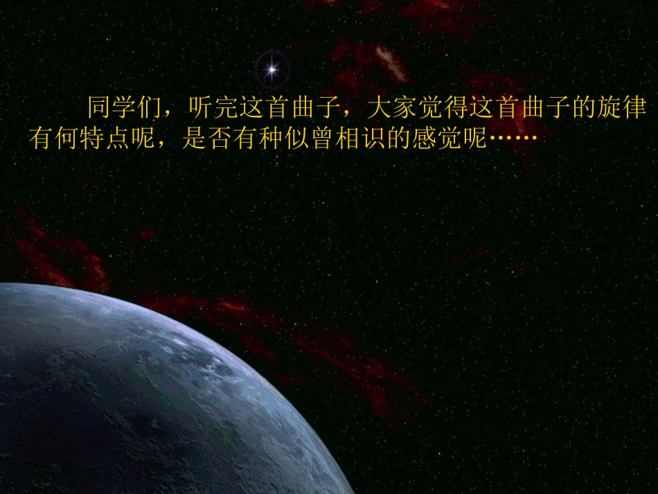 愉快的梦_音乐课件_第3页