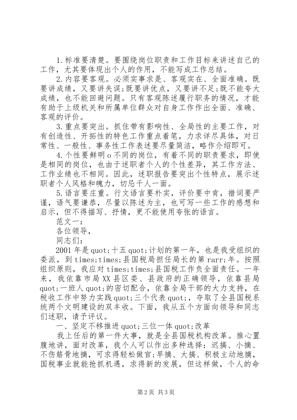 述职报告的写作方法、写作要求_第2页