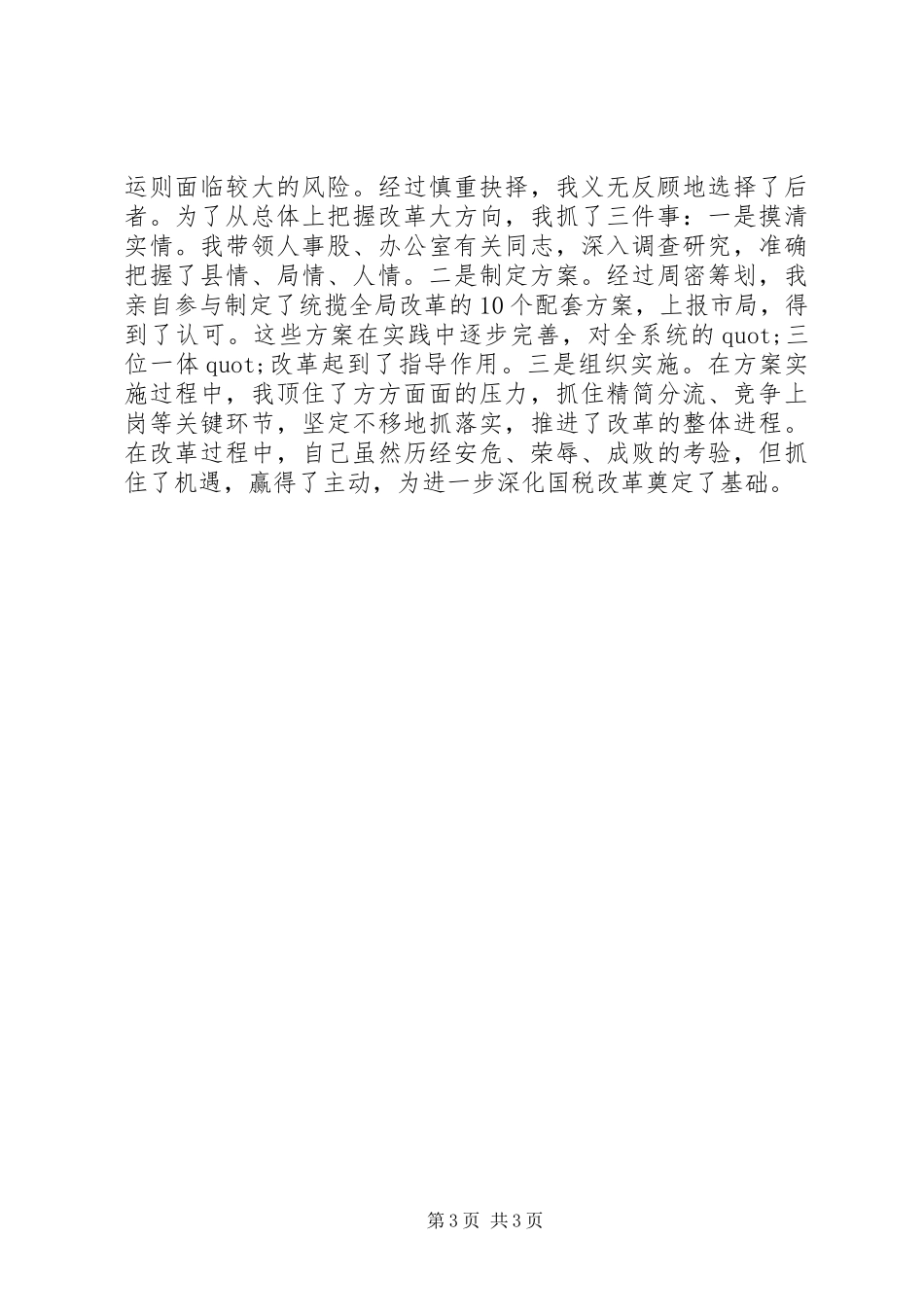 述职报告的写作方法、写作要求_第3页