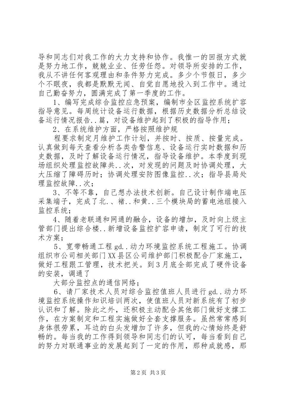 联通分公司运行维护人员述职报告_第2页