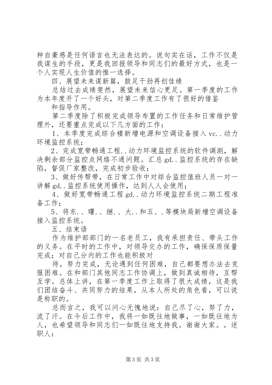 联通分公司运行维护人员述职报告_第3页