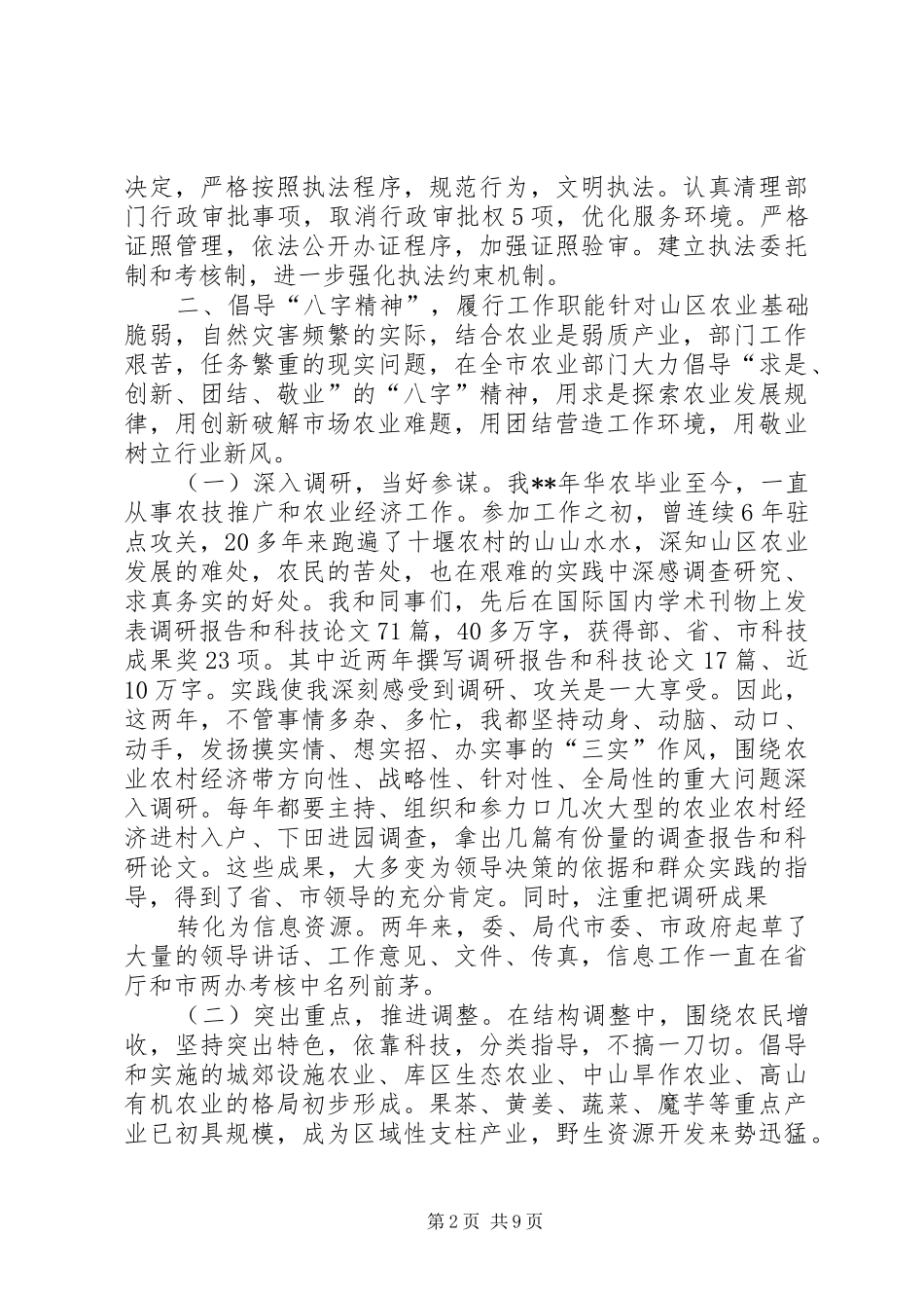 述职报告——市农业局局长_第2页