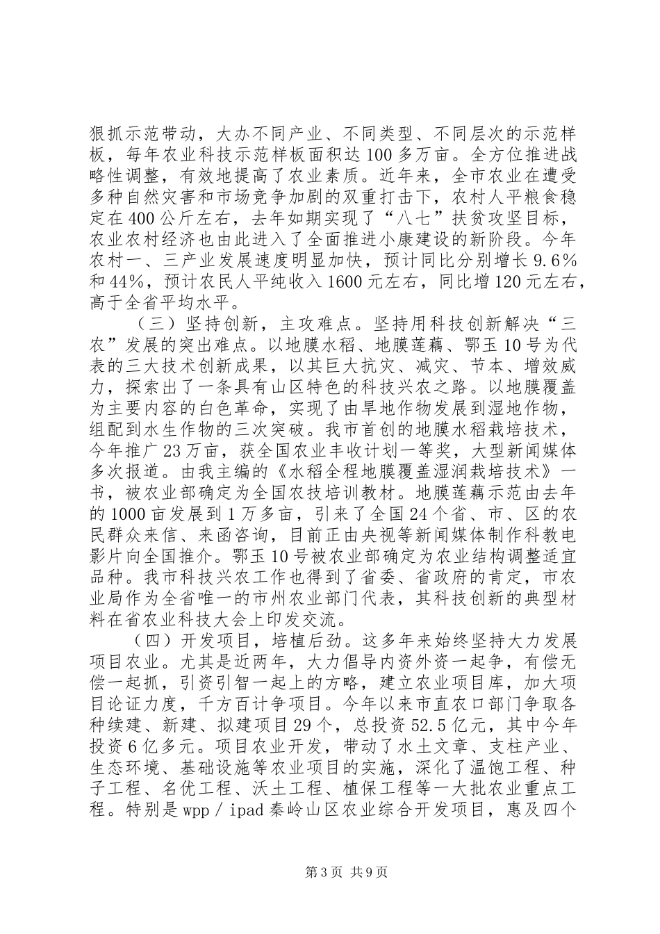 述职报告——市农业局局长_第3页