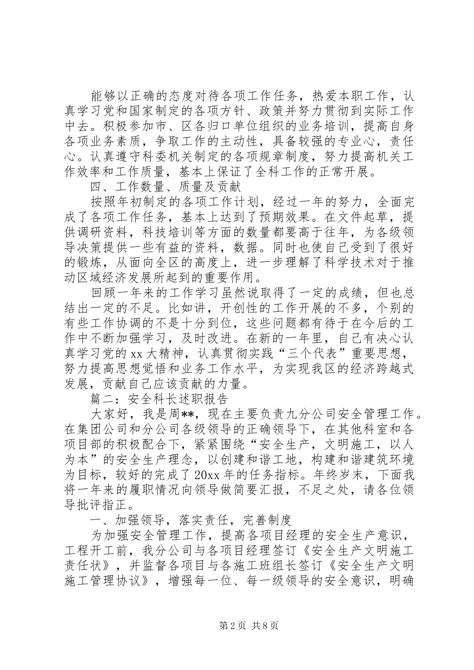 篇一：安全科长述职报告_第2页