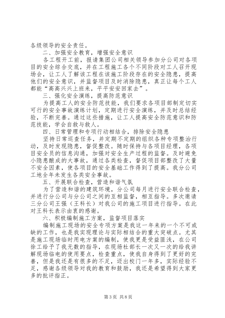 篇一：安全科长述职报告_第3页