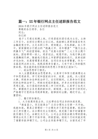 篇一：XX年银行网点主任述职报告范文