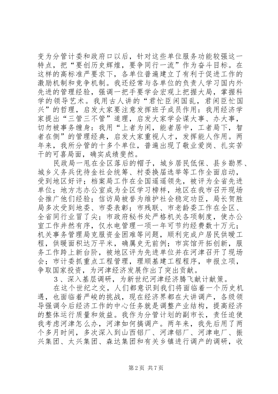 述职报告常务副市长_第2页