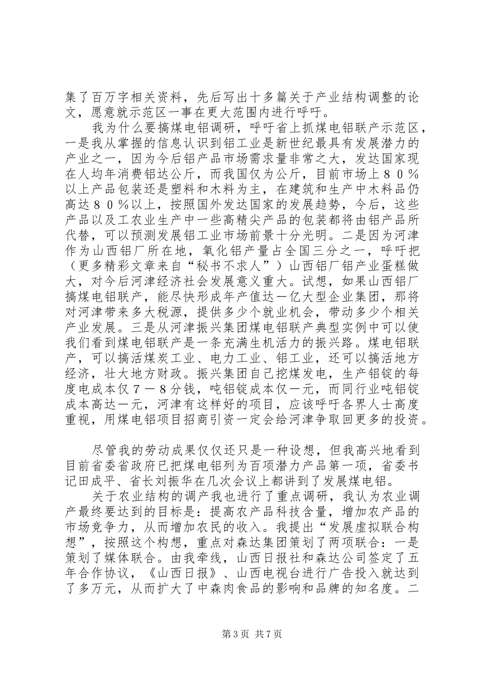 述职报告常务副市长_第3页