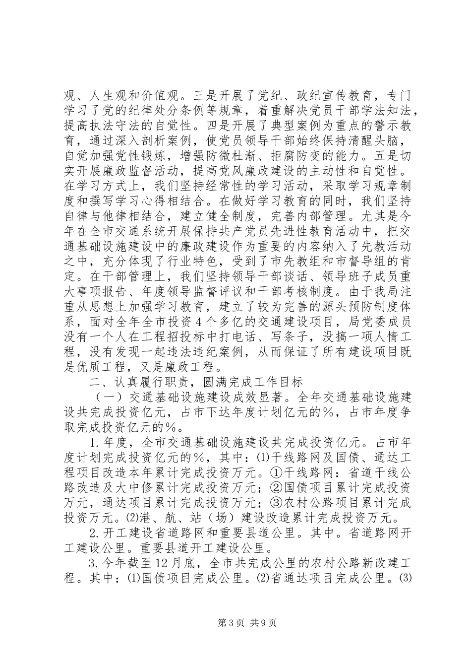 年终交通局领导述职汇报范文_第3页