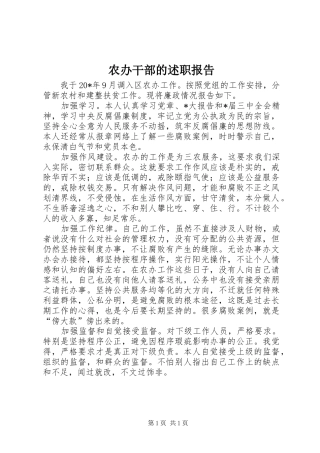 农办干部的述职报告