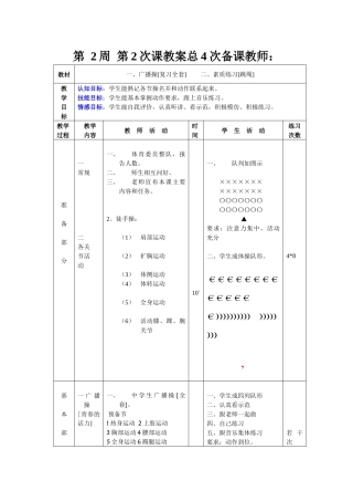 第2周第2次课教案总4次备课教师 (2)