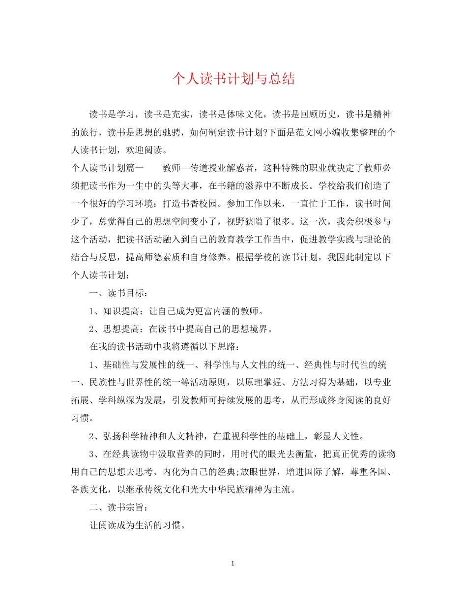 个人读书计划与总结_第1页