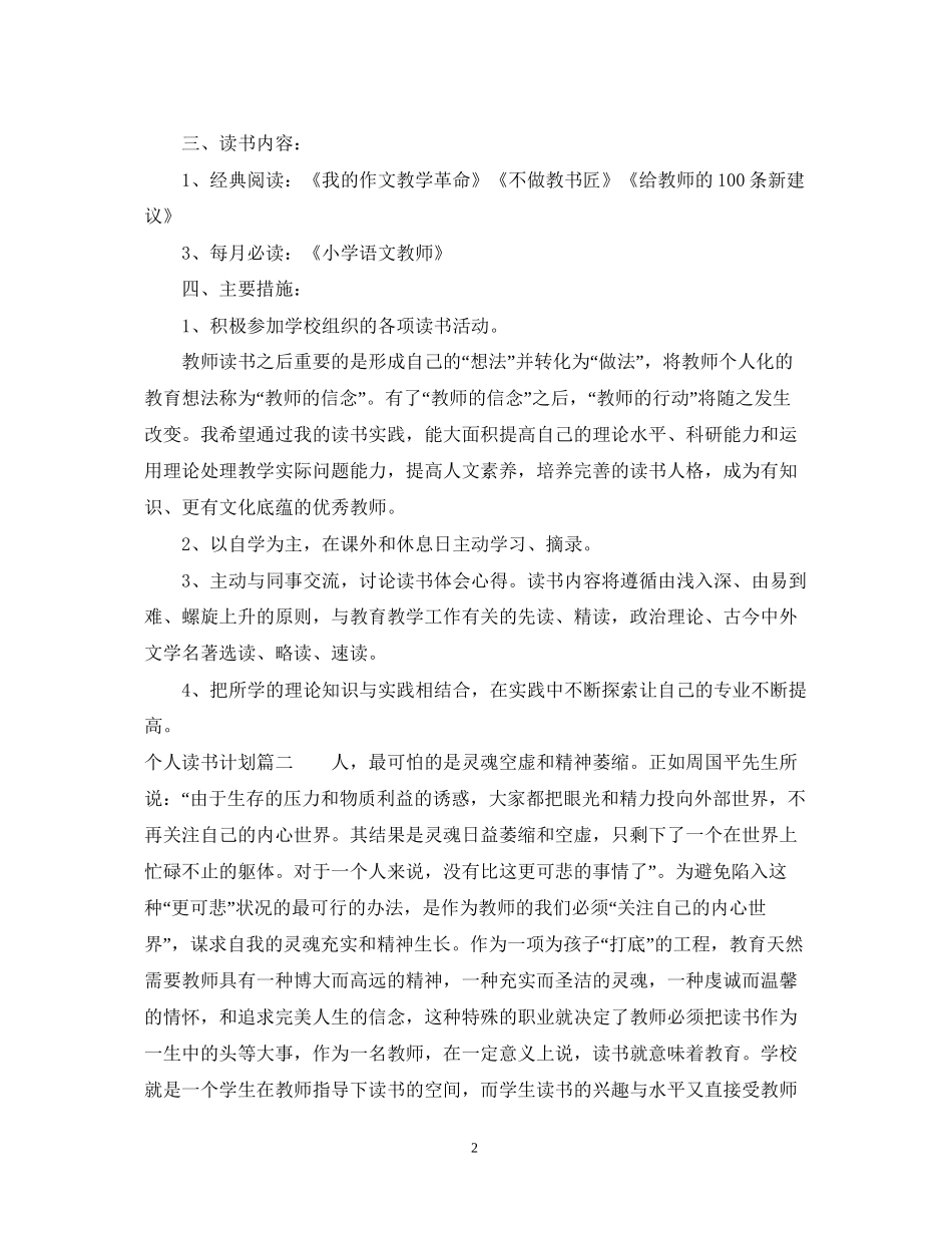 个人读书计划与总结_第2页