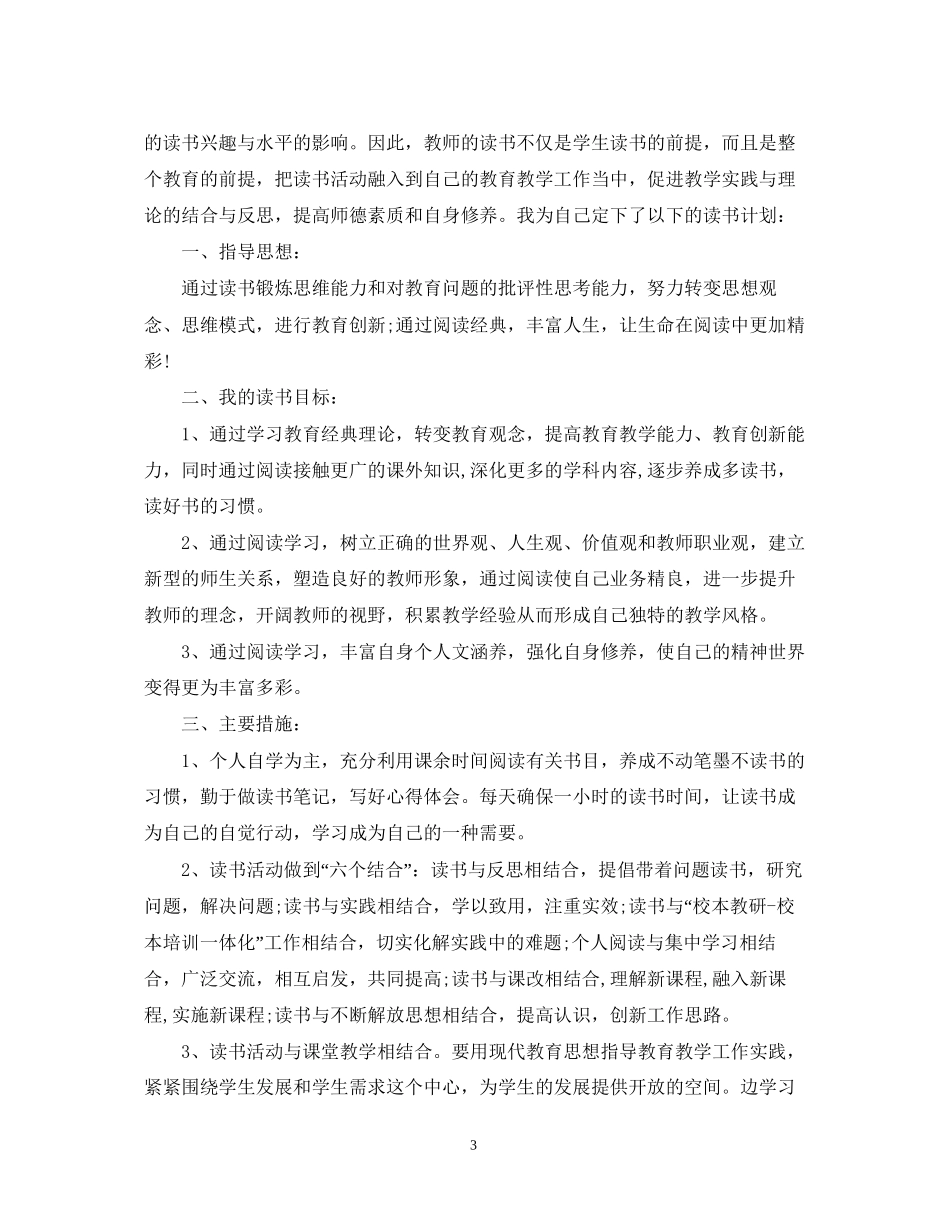 个人读书计划与总结_第3页