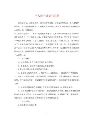 个人读书计划与总结