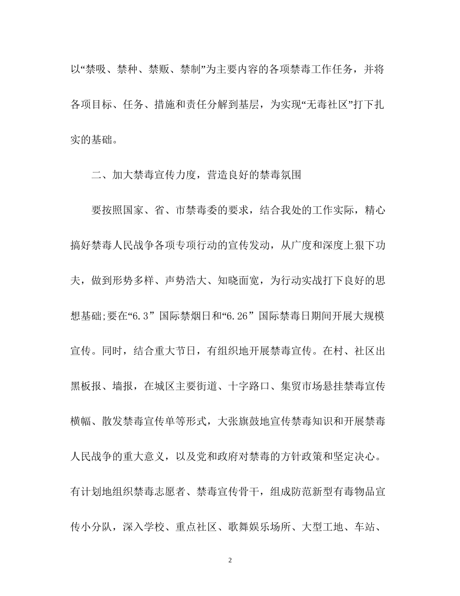 禁毒年度工作计划_第2页
