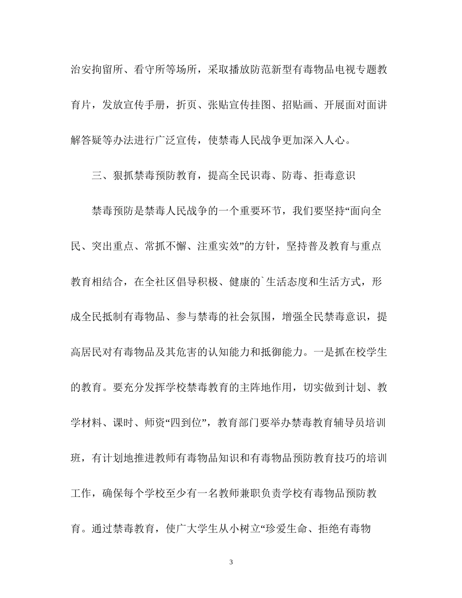 禁毒年度工作计划_第3页