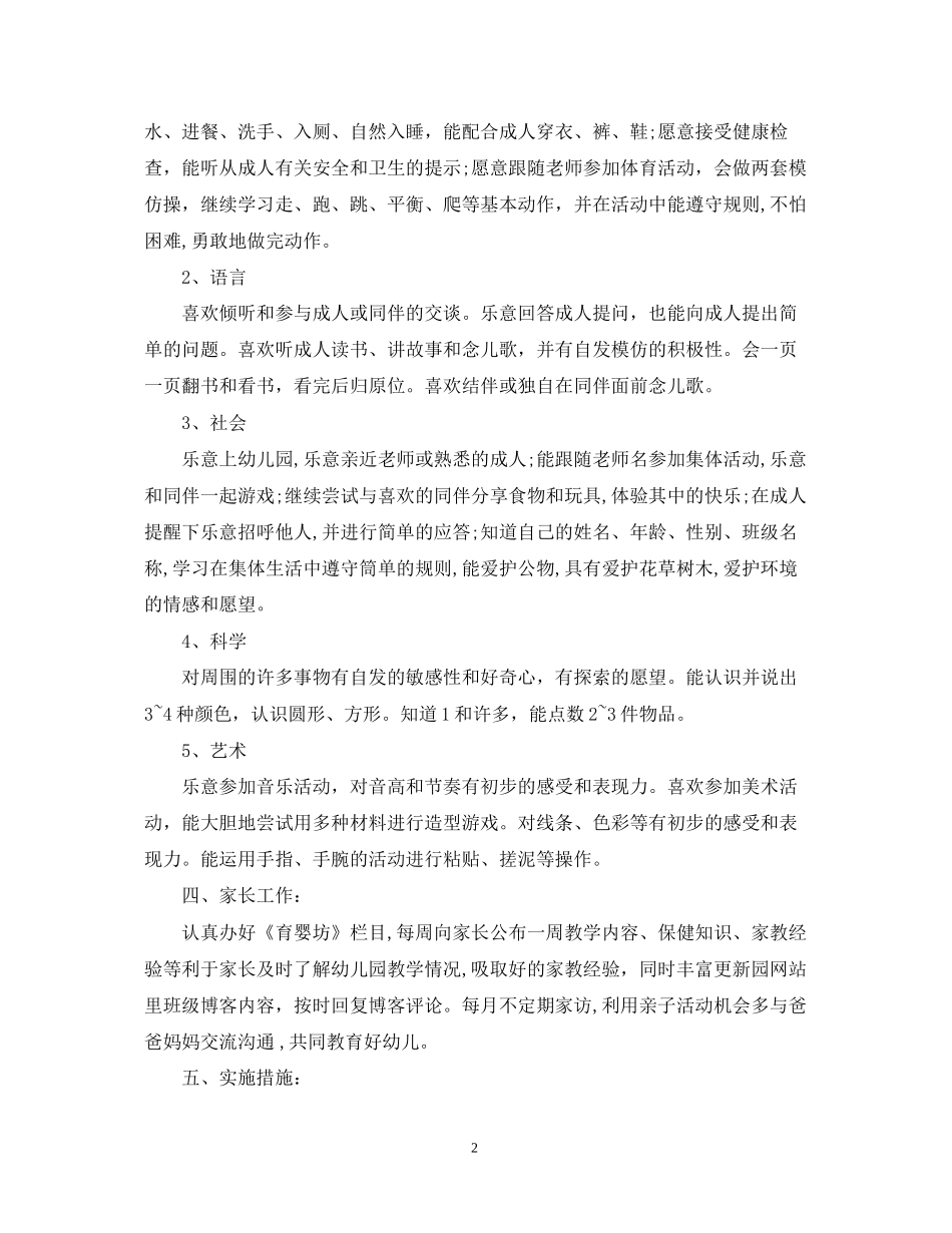 幼儿园托班保育员工作计划_第2页