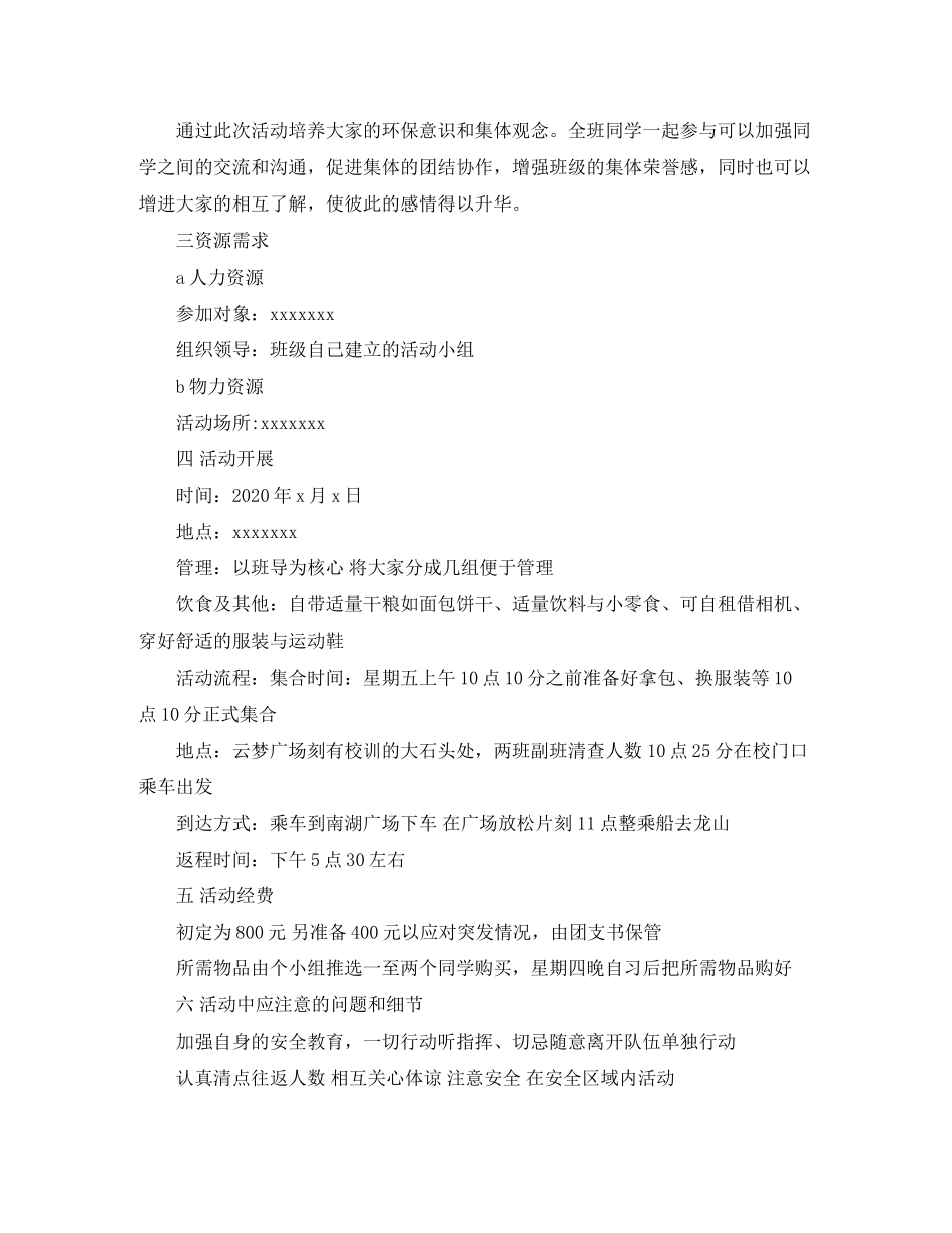 大学班级主题活动计划_第2页
