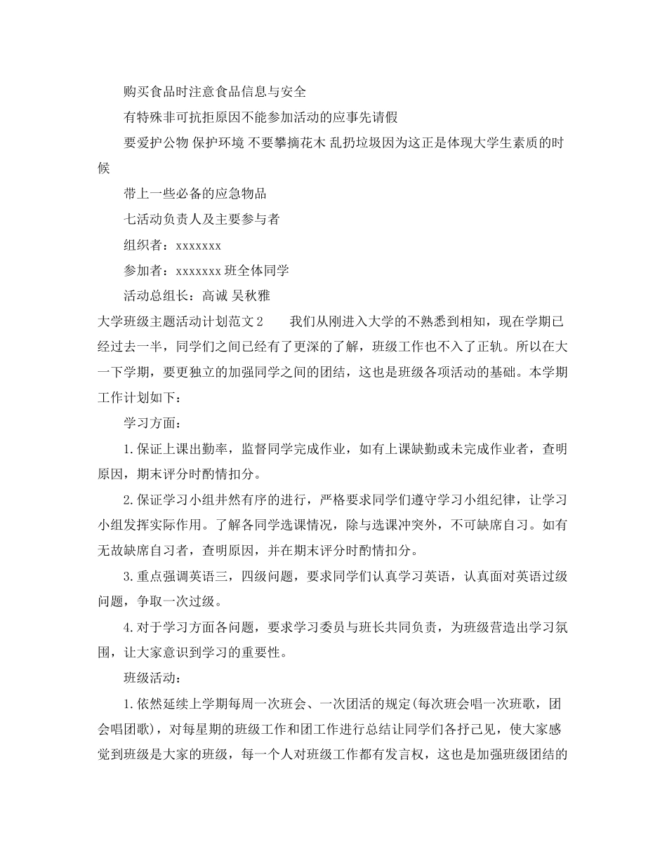 大学班级主题活动计划_第3页
