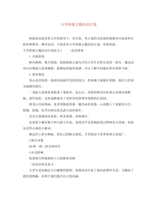 大学班级主题活动计划