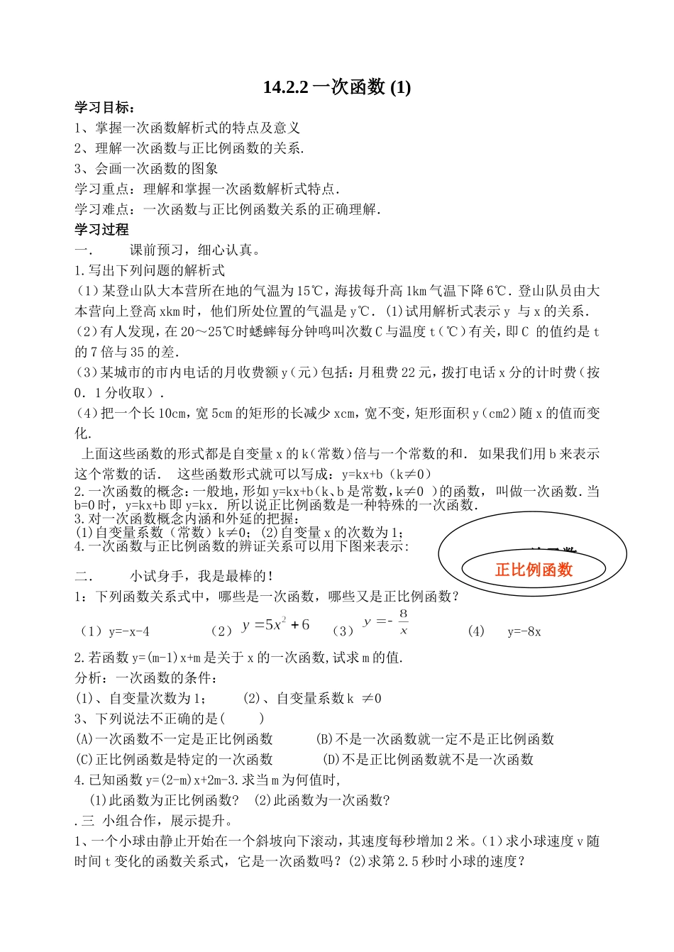 一次函数教案_第1页