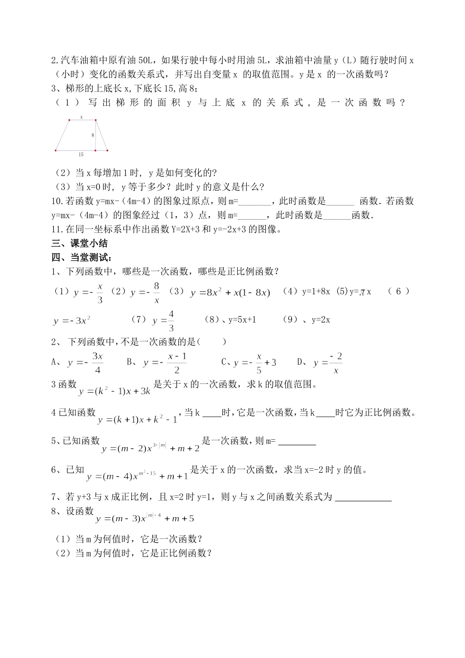 一次函数教案_第2页