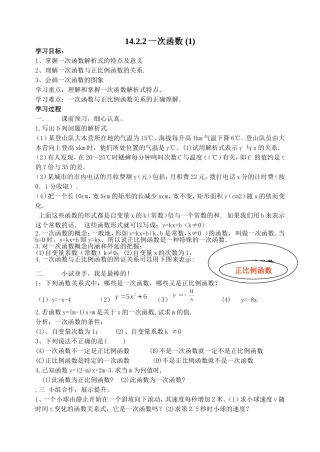 一次函数教案