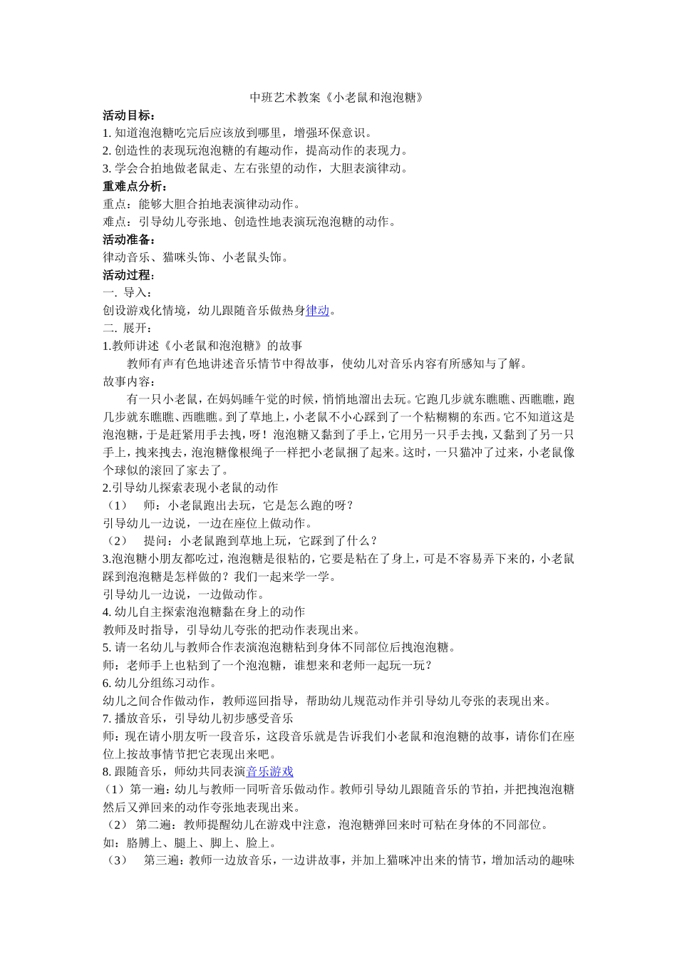中班艺术教案《小老鼠和泡泡糖》_第1页
