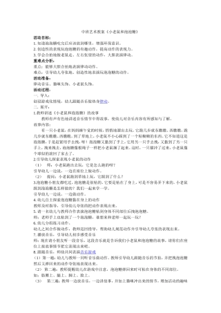 中班艺术教案《小老鼠和泡泡糖》