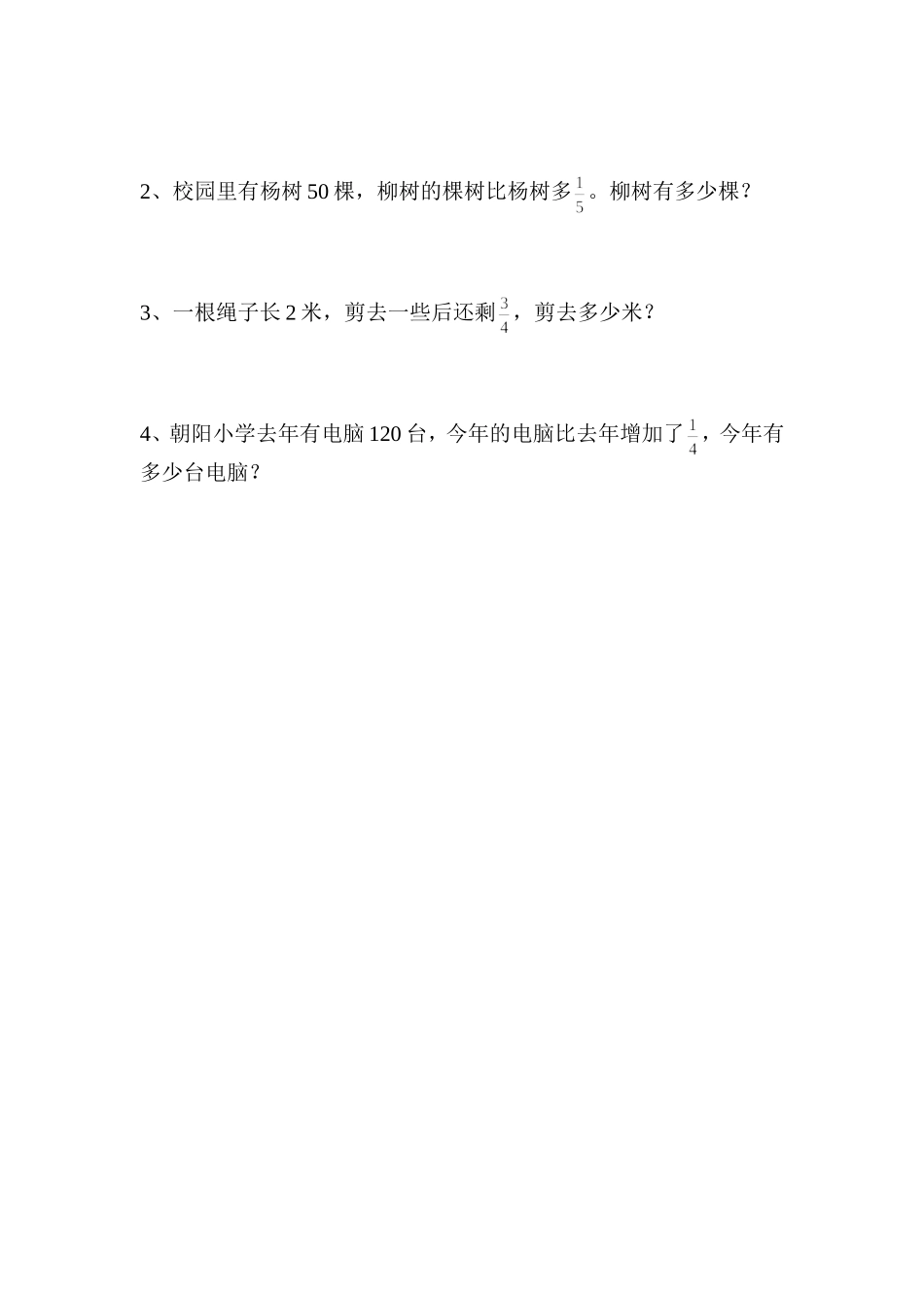 分数四则混合运算文档(2)_第2页