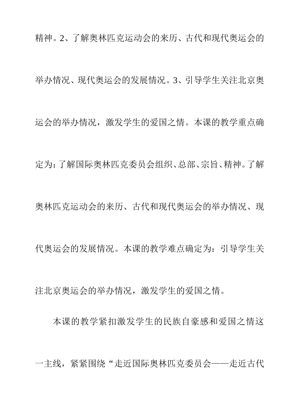 国际奥林匹克委员会反思_第2页
