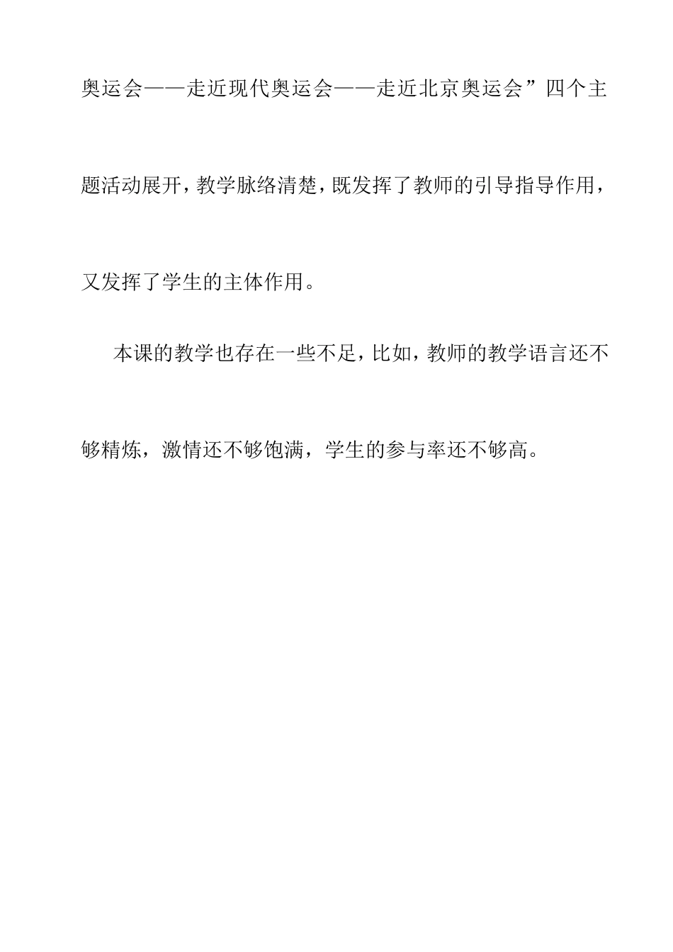 国际奥林匹克委员会反思_第3页