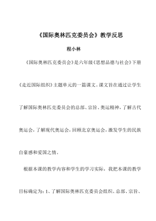 国际奥林匹克委员会反思