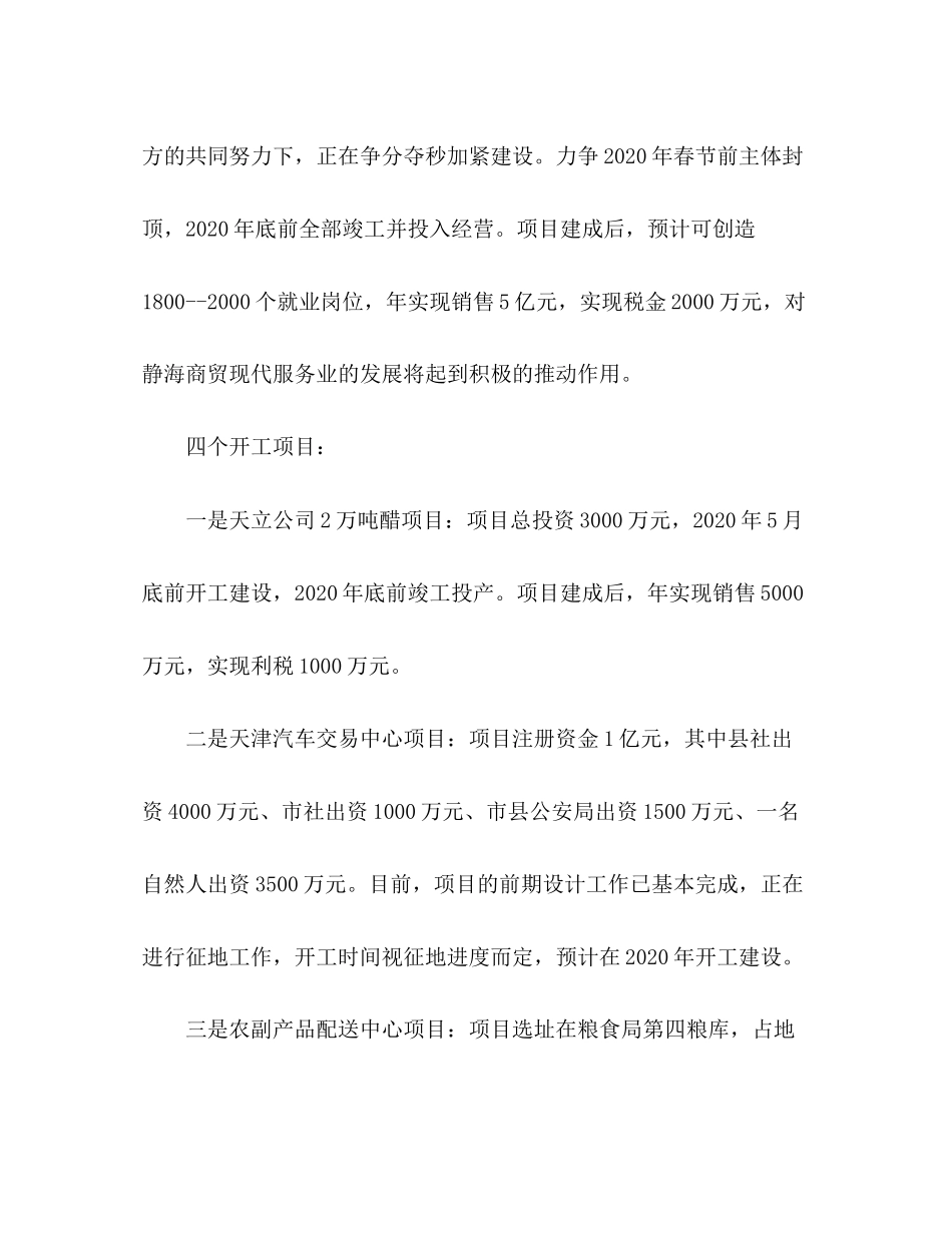 县供销社年工作计划_第2页