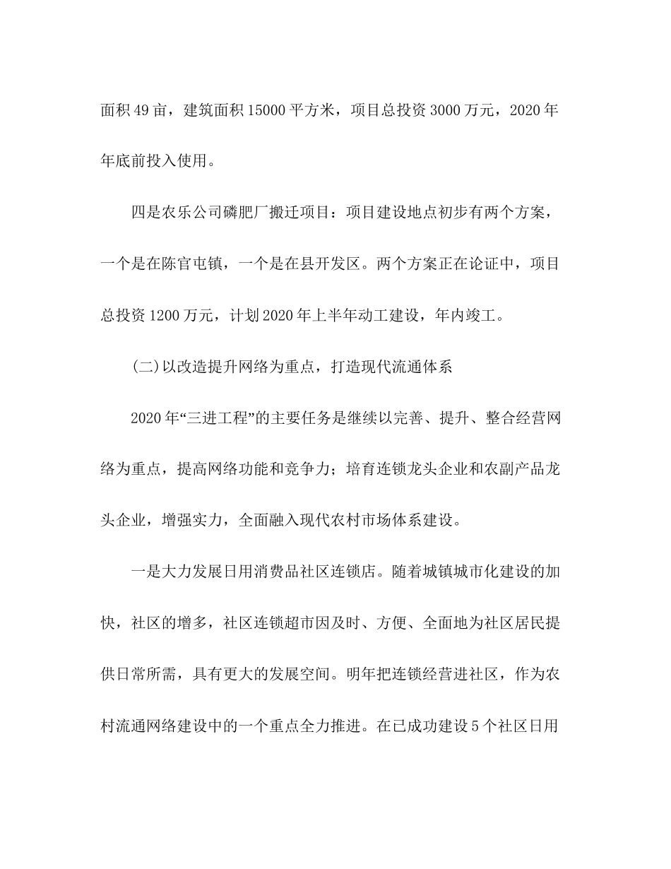 县供销社年工作计划_第3页