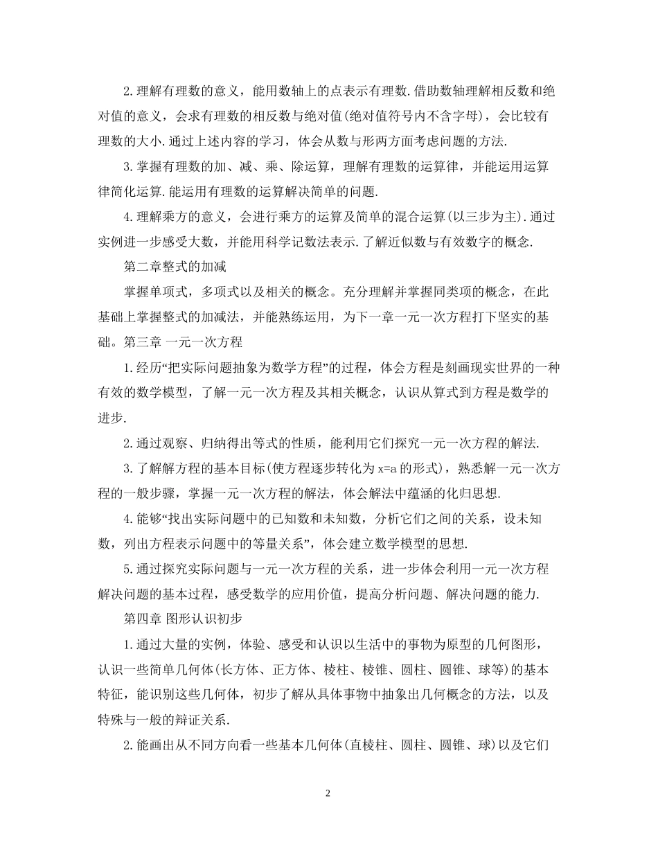 初一数学老师的新学期工作计划_第2页