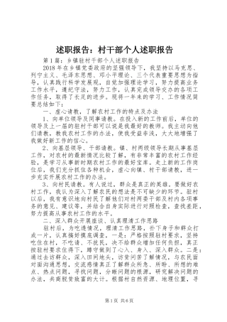 述职报告：村干部个人述职报告