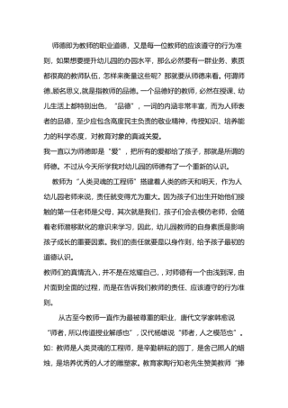 幼儿园教师怎样实践师德