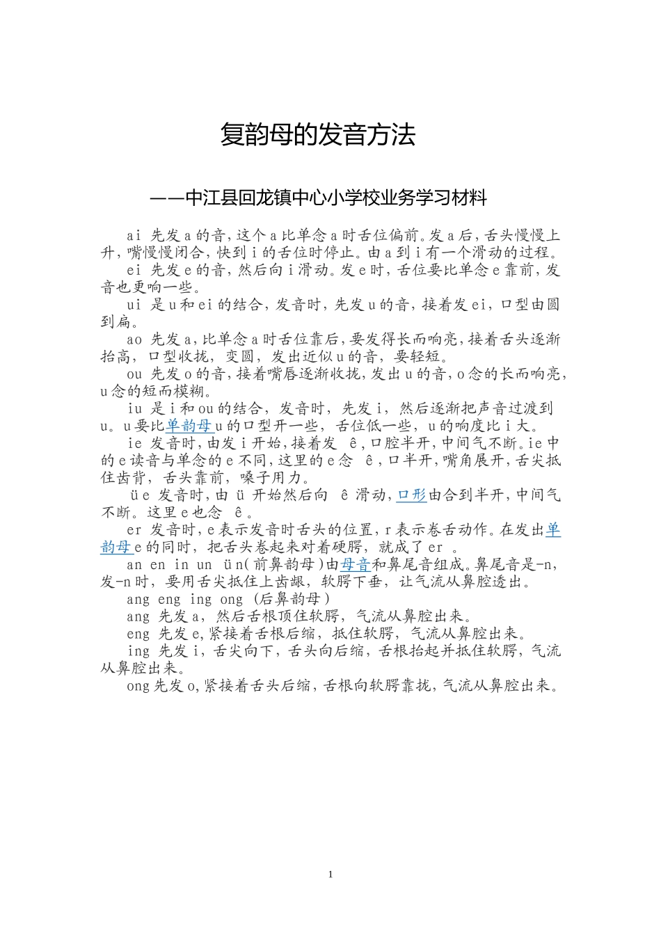 复韵母的发音方法_第1页